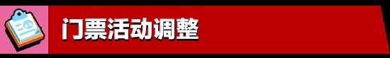 5月更新實(shí)裝：荒野亂斗全新體驗(yàn)，盡在亂斗金券主題季！