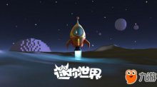 《迷你世界》星球版本什么時(shí)候更新！星球版本