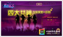 與女神電聊《夜店達(dá)人》福利活動(dòng)進(jìn)行中