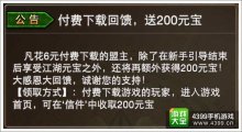 《大武俠物語》付費下載回饋可送200元寶