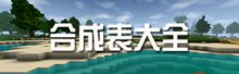 生存戰(zhàn)爭(zhēng)2活塞攻略Survivalcraft2活塞怎么做