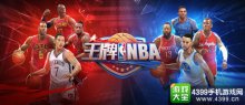 王牌NBA新手陣容搭配王牌NBA陣容選擇推薦