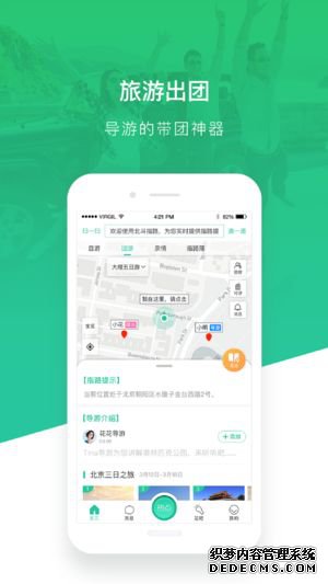 北斗指路app官方手機版下載圖2: