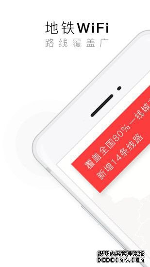 花生地鐵WiFi官方手機(jī)版APK圖1: