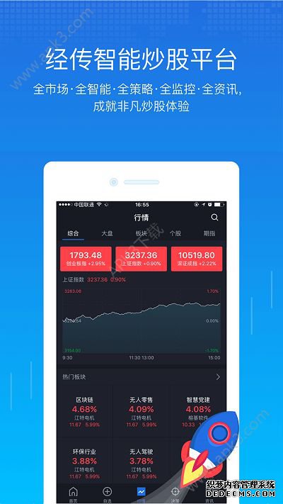 經(jīng)傳股事匯app手機版軟件圖2: