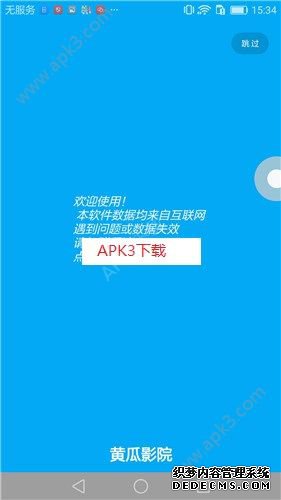 黃瓜影 院官網(wǎng)app最新版本下載安裝圖1: