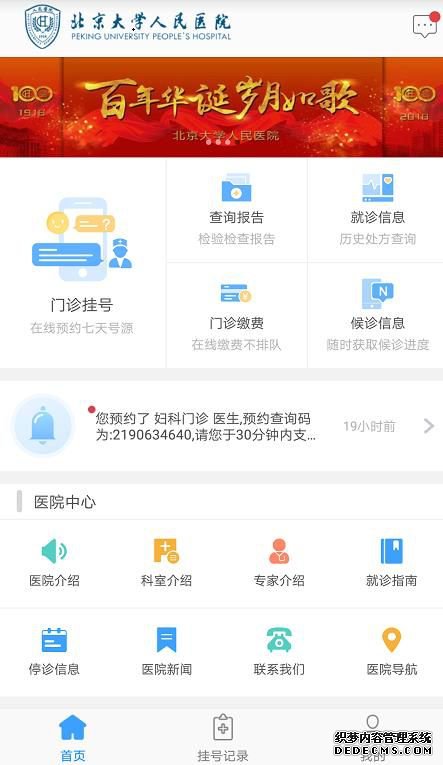 北京大學(xué)人民醫(yī)院官網(wǎng)手機(jī)版下載圖片1