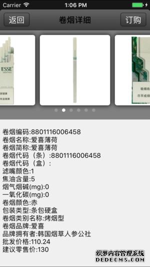 新商盟手機訂煙登錄入口平臺下載app圖片1