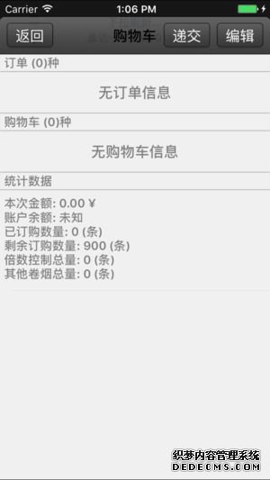 新商盟手機訂煙登錄入口平臺下載app圖3: