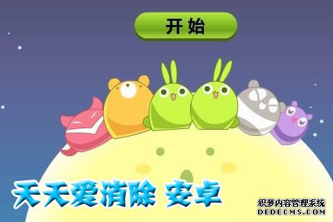 每天愛(ài)消除安卓版v1.0.5.0