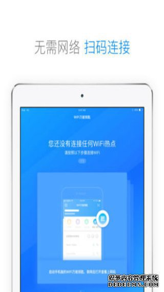 WiFi萬能鑰匙iPad版