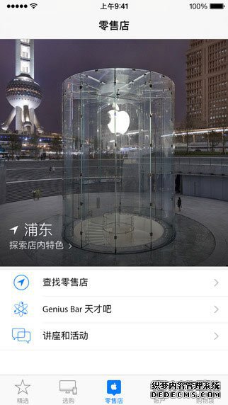 Apple StoreiPad版