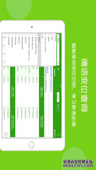 德語助手ipad版V8.7.7