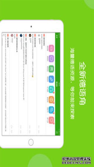 德語助手ipad版V8.7.7