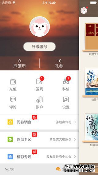 91熊貓看書IPad版V3.20