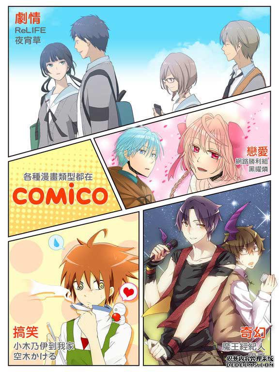 comico iPad版