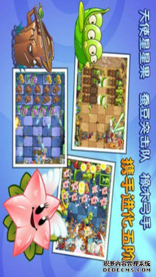 植物大戰(zhàn)僵尸2ipad版