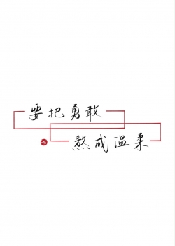 文字語(yǔ)錄圖片創(chuàng)意壁紙