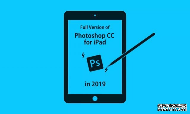 iPad可以運(yùn)行PS了！Photoshop CC for iPad打算 2019年宣布