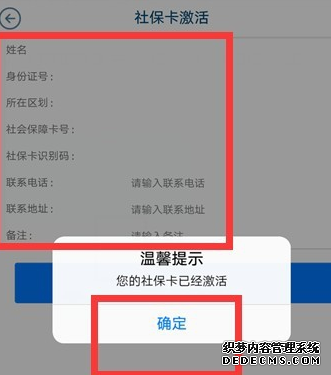 社保卡怎么激活