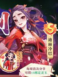 狐妖小紅娘手游迪麗冷巴屬性圖鑒