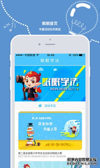 眠眠學法app最新版是哪個