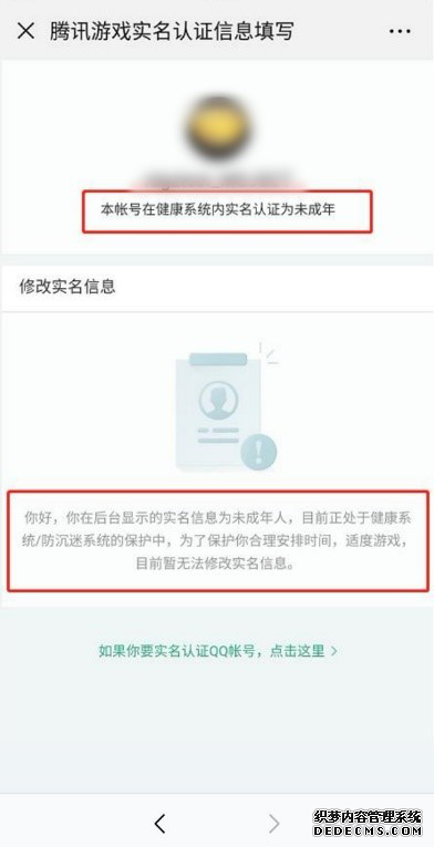 騰訊游戲?qū)嵜J證怎么修改