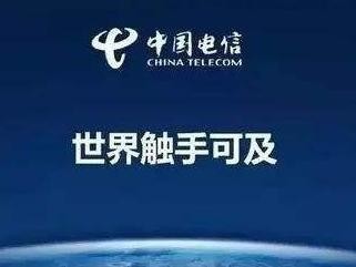 中國電信：天翼防騷擾服務已向攜號轉網用戶提供使用