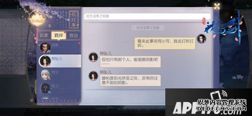 花與劍里和NPC攀談 卻被抓了壯丁去拉客