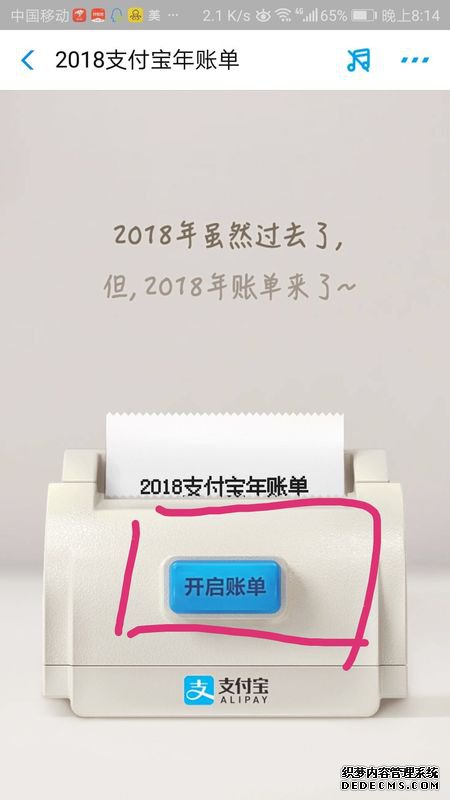 2020年手機淘寶年度賬單在那邊查