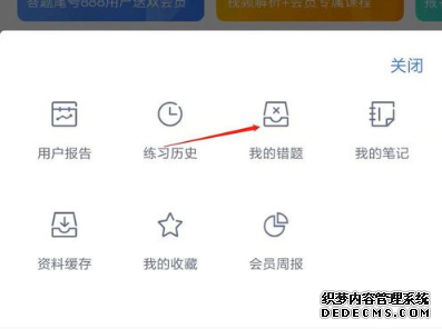 粉筆app怎么導墮落題