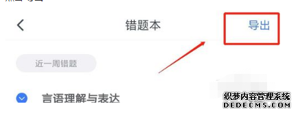 粉筆app怎么導墮落題