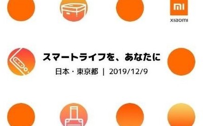 小米日本發(fā)布會(huì)今日下午舉辦 手機(jī)/電飯煲/手環(huán)都有