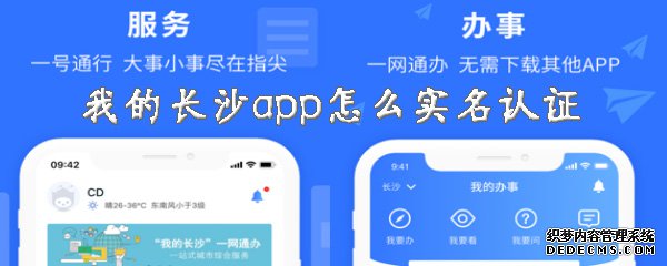 我的長(zhǎng)沙app怎么實(shí)名認(rèn)證