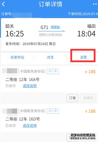 鐵路12306怎么退票