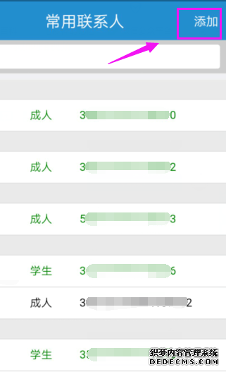 鐵路12306怎么添加新搭客