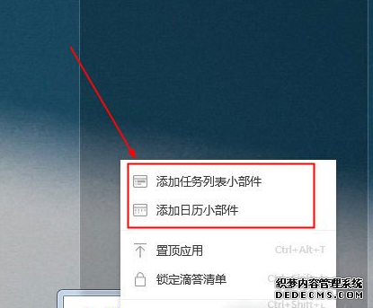 滴答清單怎么放到桌面