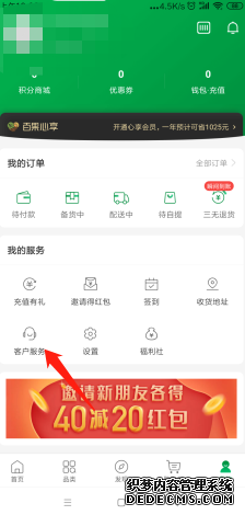 百果園app如何退貨