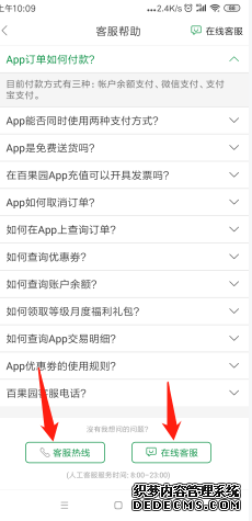 百果園app如何退貨