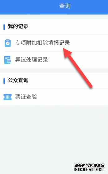 個稅app怎么看申報樂成