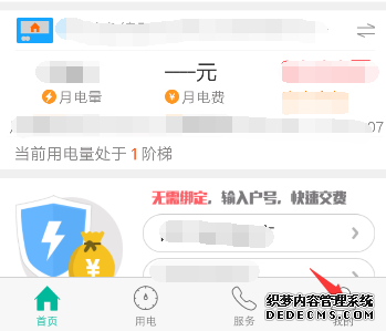 掌上電力app怎么打消實名認(rèn)證