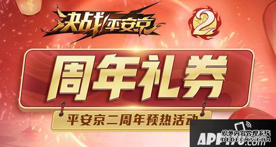 決斗平安京二周年預熱勾當來襲 視野機制全面更新