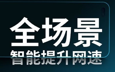 realme真我X50支持雙通道Wi-Fi5G同時(shí)在線 速度更快