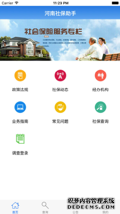 河南社保怎么查詢小我私家賬戶