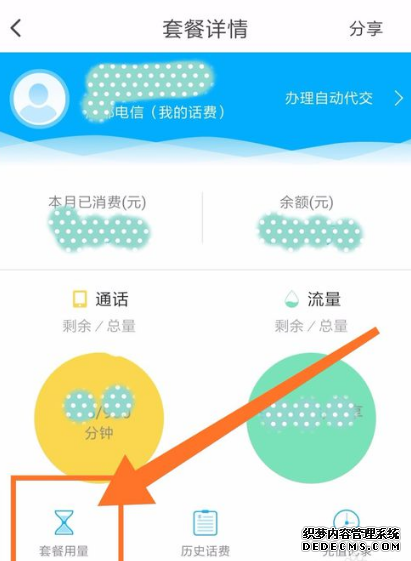 翼付出怎么查詢(xún)套餐