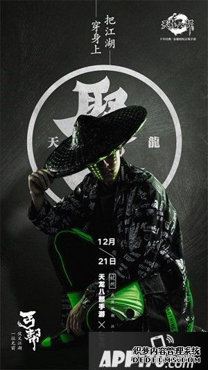 天龍八部手游聚賢武俠潮服宣布會(huì)12月21日開啟