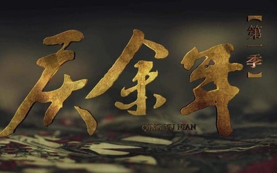 《慶余年》46集全集泄露：騰訊影業(yè)表示將追究責(zé)任