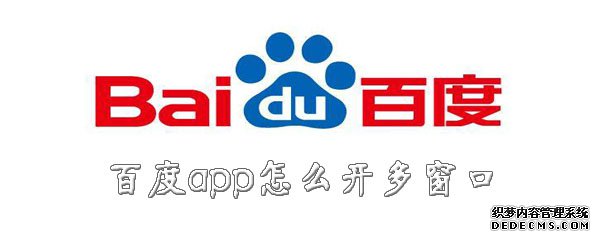 百度app怎么開(kāi)多窗口