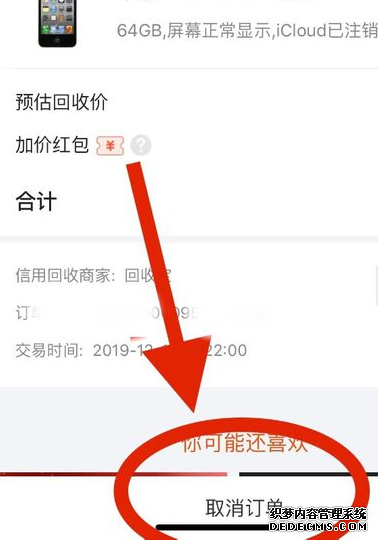 怎么打消淘寶以舊換新訂單