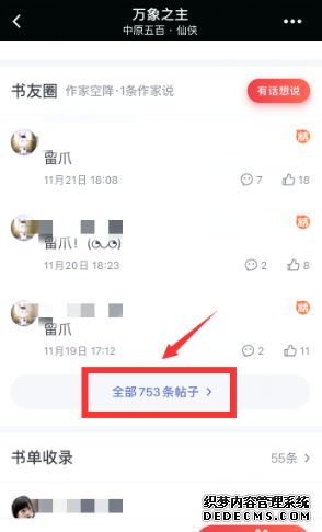 起點念書怎么看評論